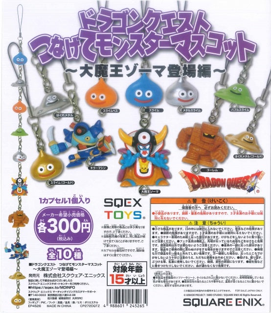 ドラゴンクエスト つなげてモンスターマスコット 全10種セット