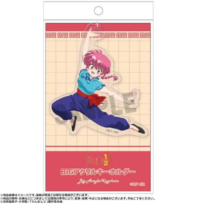 「らんま1/2」 BIGアクリルキーホルダー B.らんま