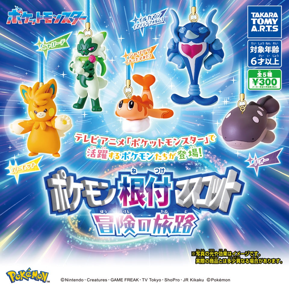 ポケモン根付マスコット 冒険の旅路 全5種