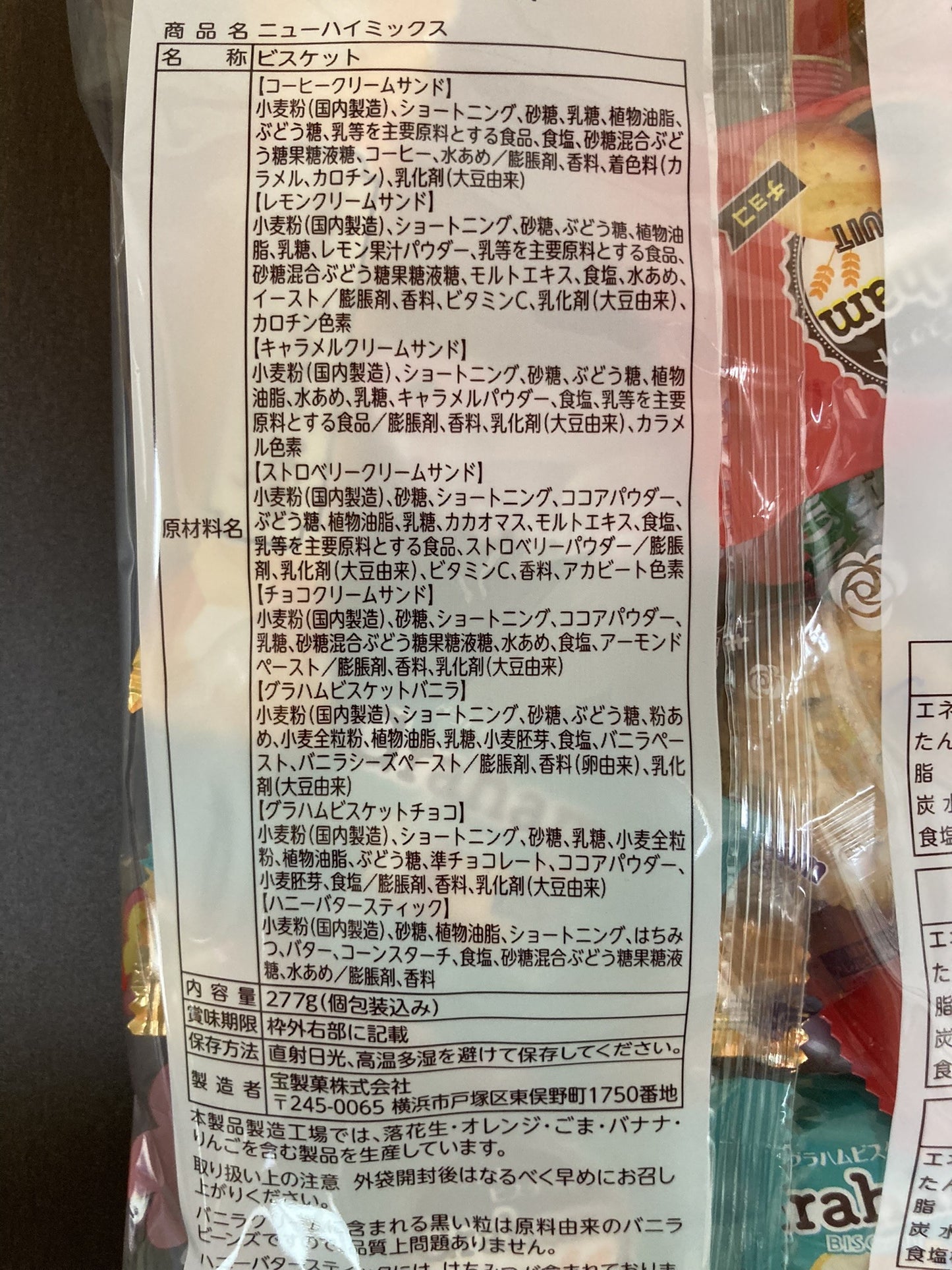 宝製菓 ニューハイミックス 278G 3個セット