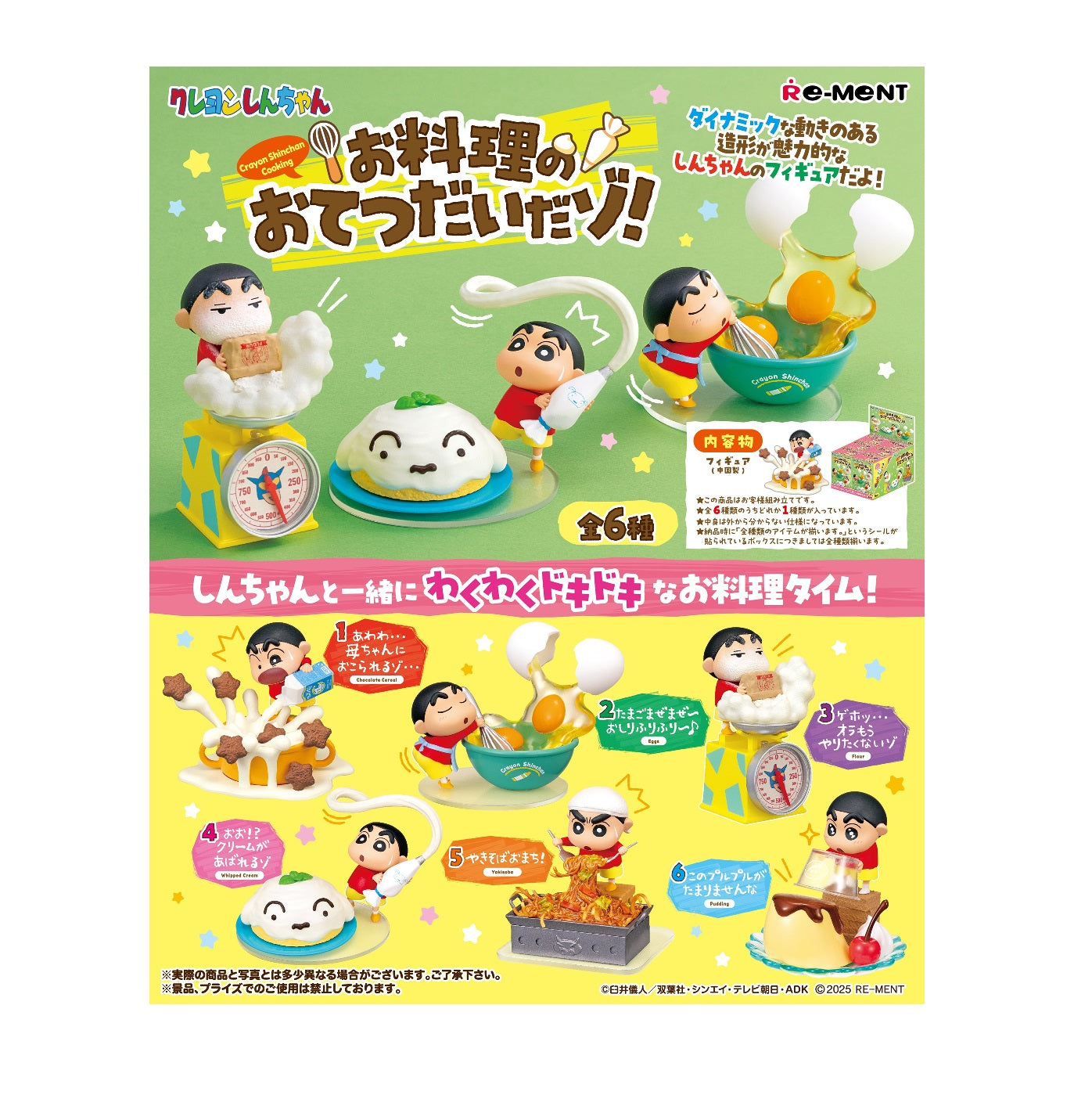 クレヨンしんちゃん お料理のおてつだいだゾ! 全6種類BOX