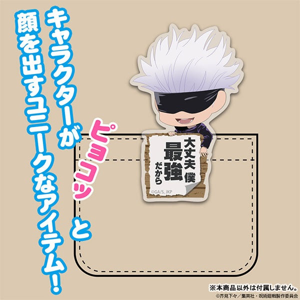 呪術廻戦 五条 悟 アクリルピョコッテ