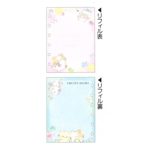 シールバインダー フルーティーダイアリー