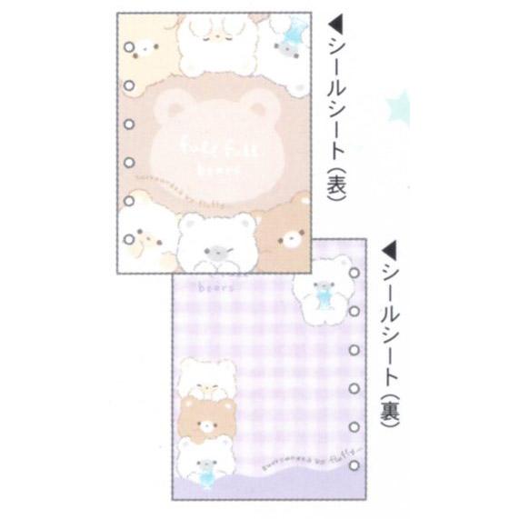 マイシールバインダー フルフルベアーズ
