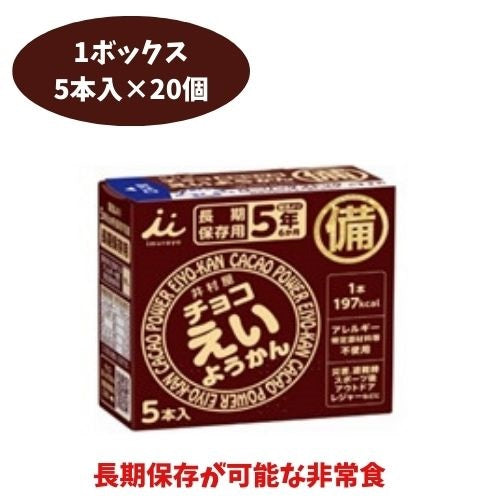 井村屋 チョコえいようかん 5本入り×20個ボックス リニューアル品