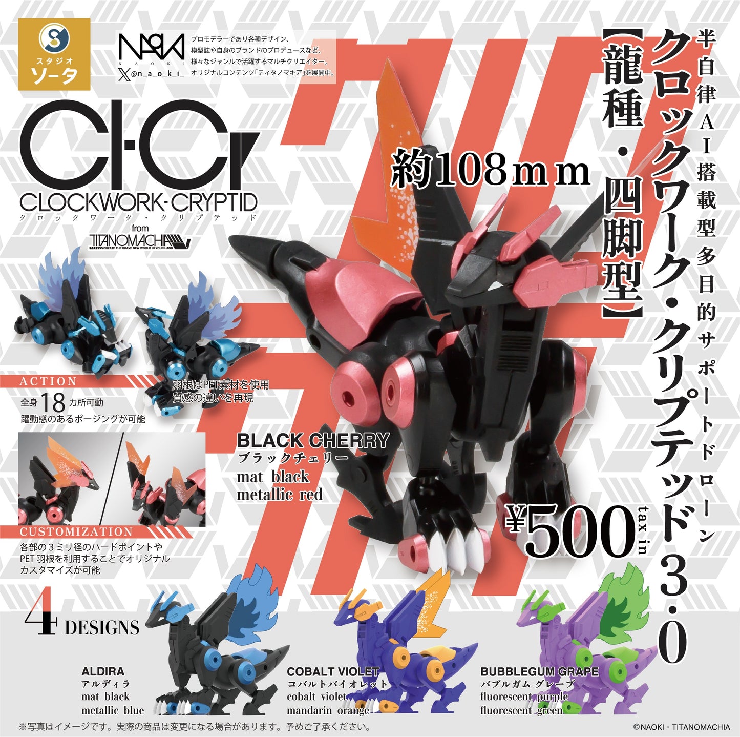 クロックワーク・クリプテッド3.0 龍種・四脚型 全4種セット CLOCKWORK-CRYPTID 3.0