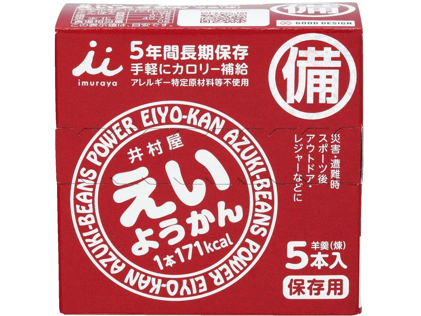 井村屋 えいようかん 5本入り×20箱ボックス 防災 備蓄 長期保存