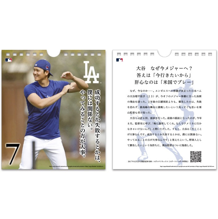 大谷翔平 31日 万年日めくりカレンダー