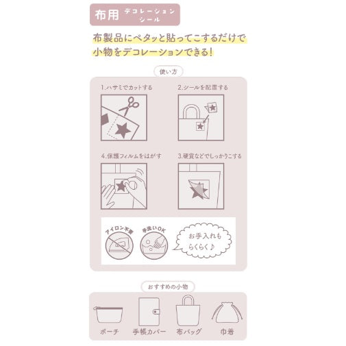 デコレーションシール ちいかわ 布用