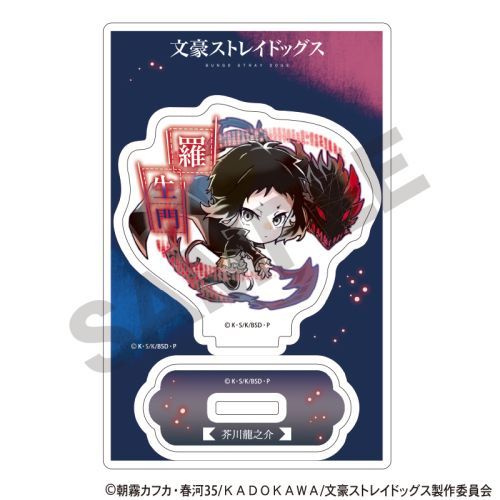 文豪ストレイドッグス アクリルスタンド 芥川龍之介 異能力