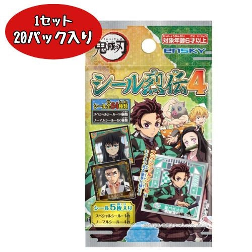 鬼滅の刃 シール烈伝4 20パック入りボックス