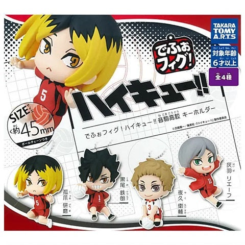 でふぉフィグ! ハイキュー!! 音駒高校 キーホルダー 全4種