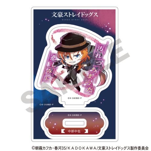 文豪ストレイドッグス アクリルスタンド 中原中也 異能力