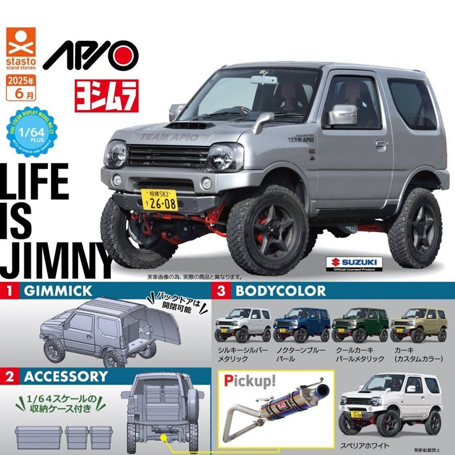 1/64PLUS アピオ ジムニー JB23 全5種セット