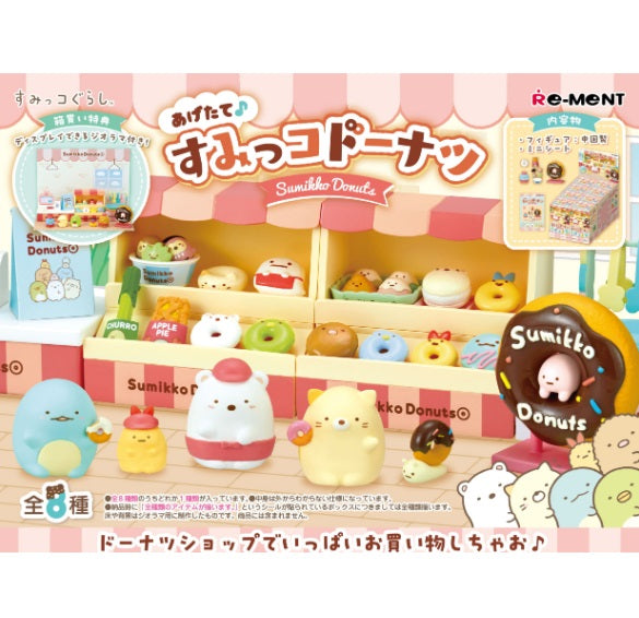 あげたて♪すみっコドーナツ 全8種BOX