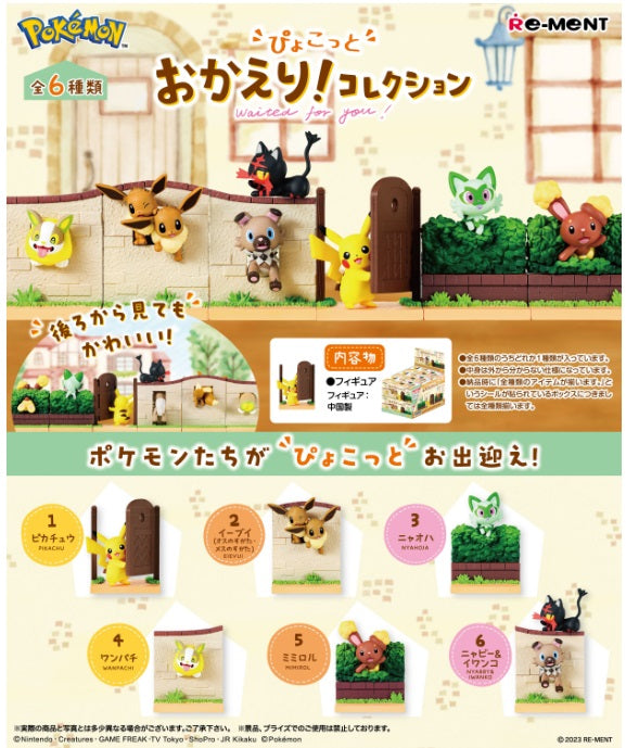 POKEMON ぴょこっと おかえり!コレクション 全6種BOX