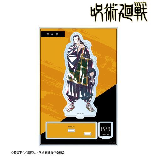 「呪術廻戦」 夏油 傑 Ani-Art 第3弾 パーツ付きBIGアクリルスタンド