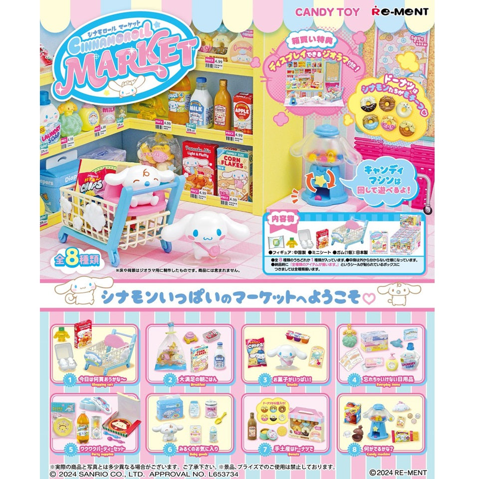 シナモロール マーケット 全8種BOX