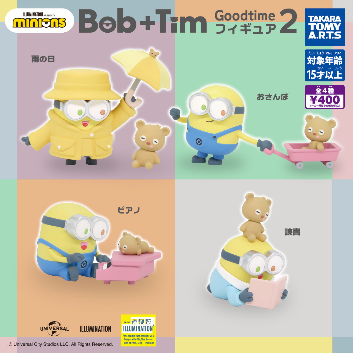 ミニオンズ Bob+Tim Goodtimeフィギュア2 全4種セット