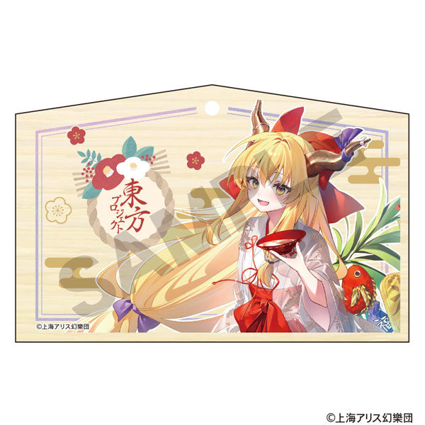 東方Project 絵馬 伊吹萃香 博麗神社初詣