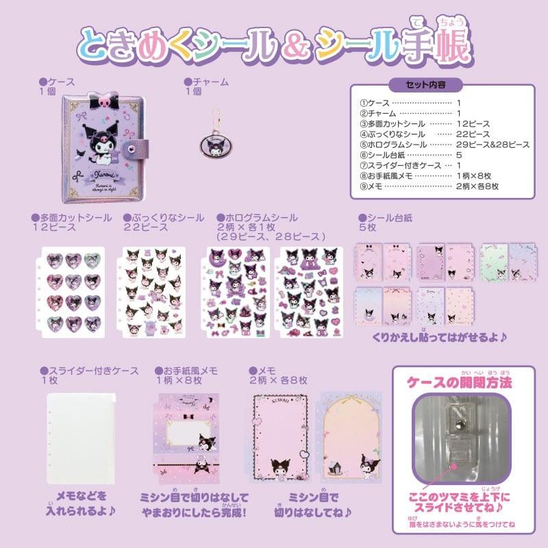SANRIO ときめくシール&シール手帳 クロミ