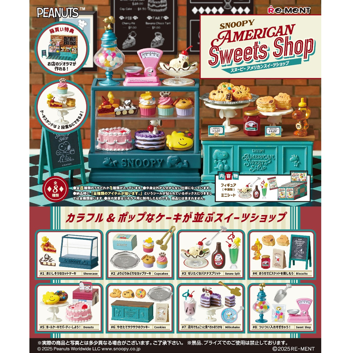 SNOOPY AMERICAN Sweets Shop 全8種類BOX スヌーピー PEANUTS