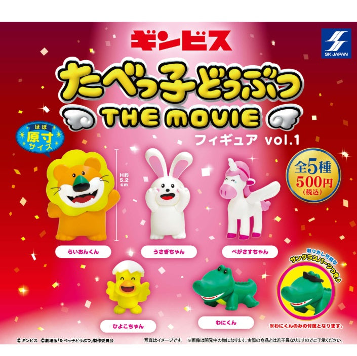 たべっ子どうぶつ THE MOVIE フィギュアvol.1 全5種セット