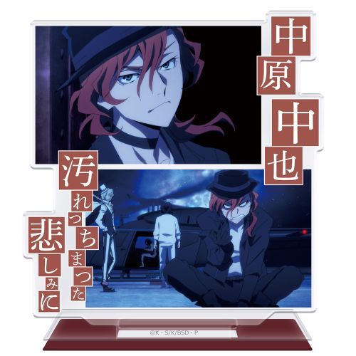 文豪ストレイドッグス アクリルキャラスタンド 中原中也 場面写 Ver.