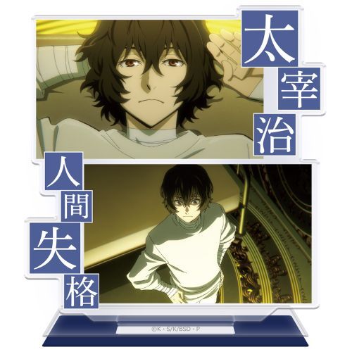 文豪ストレイドッグス アクリルキャラスタンド 太宰治 場面写 Ver.