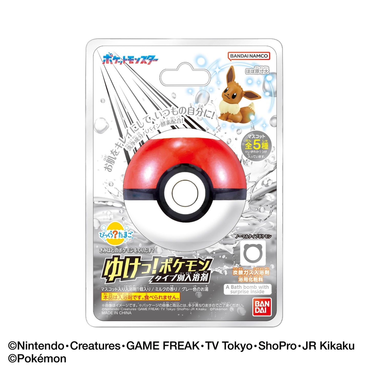 びっくらたまご ゆけっ!ポケモン タイプ別入浴剤 〜ノーマルタイプ