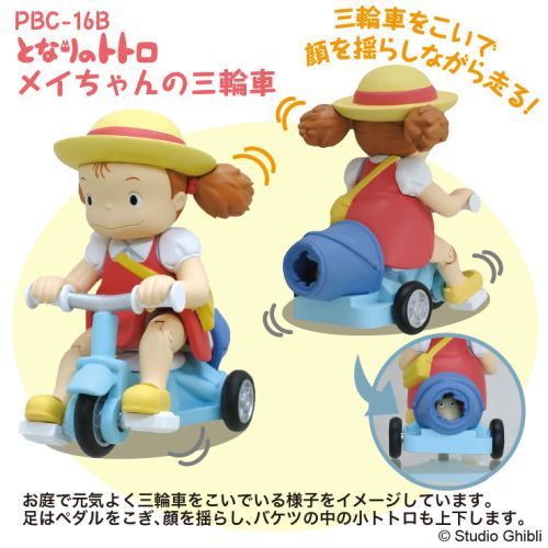 プルバックコレクション となりのトトロ メイちゃんの三輪車