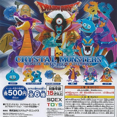 【セール品】 ドラゴンクエスト　クリスタルモンスターズ　ロトの伝説編　フレイム＆ブリザード　単品バラ売り カプセル無し