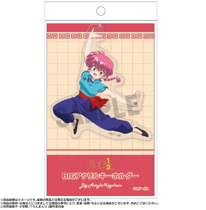 「らんま1/2」 BIGアクリルキーホルダー B.らんま
