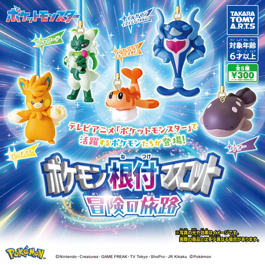 ポケモン根付マスコット 冒険の旅路　全5種
