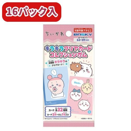 ちいかわキラキラクリアカードコレクションガム 16パックセット メール便