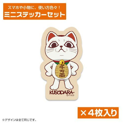 『ダンダダン』 ターボババア (招き猫) ミニステッカー ４枚入りセット