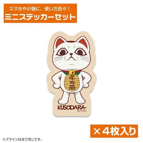 『ダンダダン』 ターボババア (招き猫) ミニステッカー ４枚入りセット