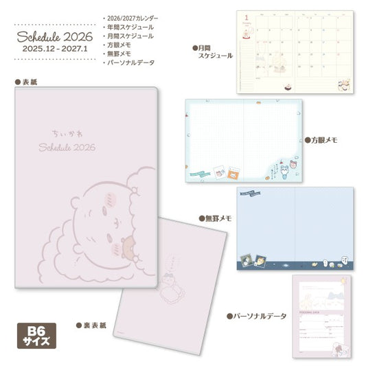 ちいかわ 2026年スケジュール表