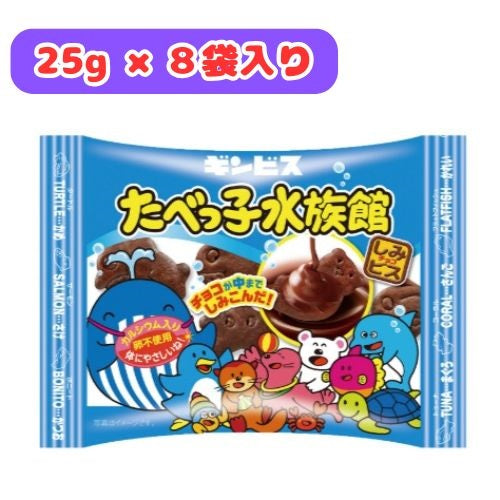 ギンビス　たべっ子水族館 小袋　25g×8パック入り