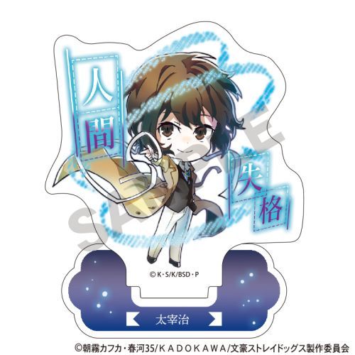 文豪ストレイドッグス　アクリルスタンド　太宰治　異能力
