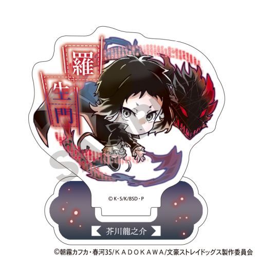 文豪ストレイドッグス　アクリルスタンド　芥川龍之介　異能力