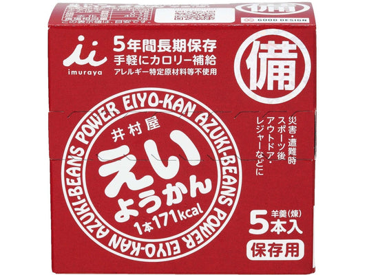 井村屋 えいようかん 5本入り×20箱ボックス 防災 備蓄 長期保存
