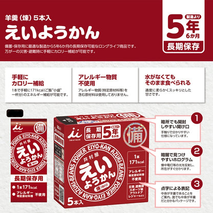 井村屋 えいようかん 5本入り×20箱ボックス 防災 備蓄 長期保存