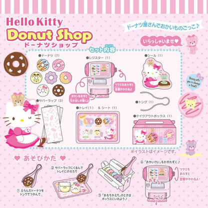 サンリオ ハローキティ ドーナツショップごっこセット