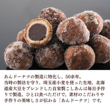 本橋製菓　あんドーナツ8個入 × 4パックセット 餡ドーナッツ 昔ながら 手作り国内製造生餡　賞味期限2025年11月28日