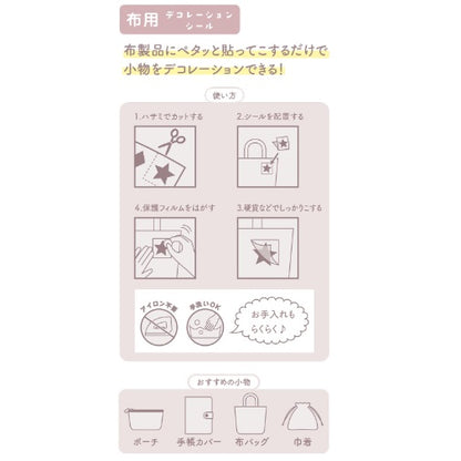 デコレーションシール ちいかわ 布用