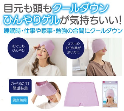 ひんやりゲルアイマスク 安眠 睡眠補助 クールダウン
