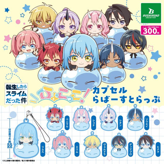転生したらスライムだった件 ひょこっこ！ カプセルラバーストラップ　全９種セット