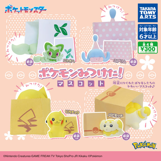 ポケモンみつけた!マスコット　全4種セット
