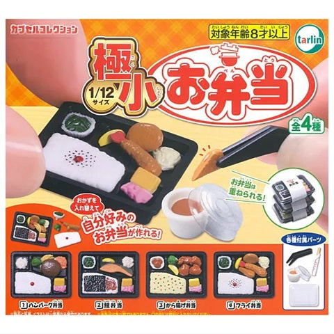 極小お弁当　全4種セット